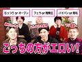 【ふかわ。コラボ】男が興奮するのはどっち?50個の質問にテンポよく答えますww