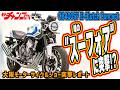 大阪で捕獲した新世代のCB400スーパーフォアを徹底解説!【OMCS2026】