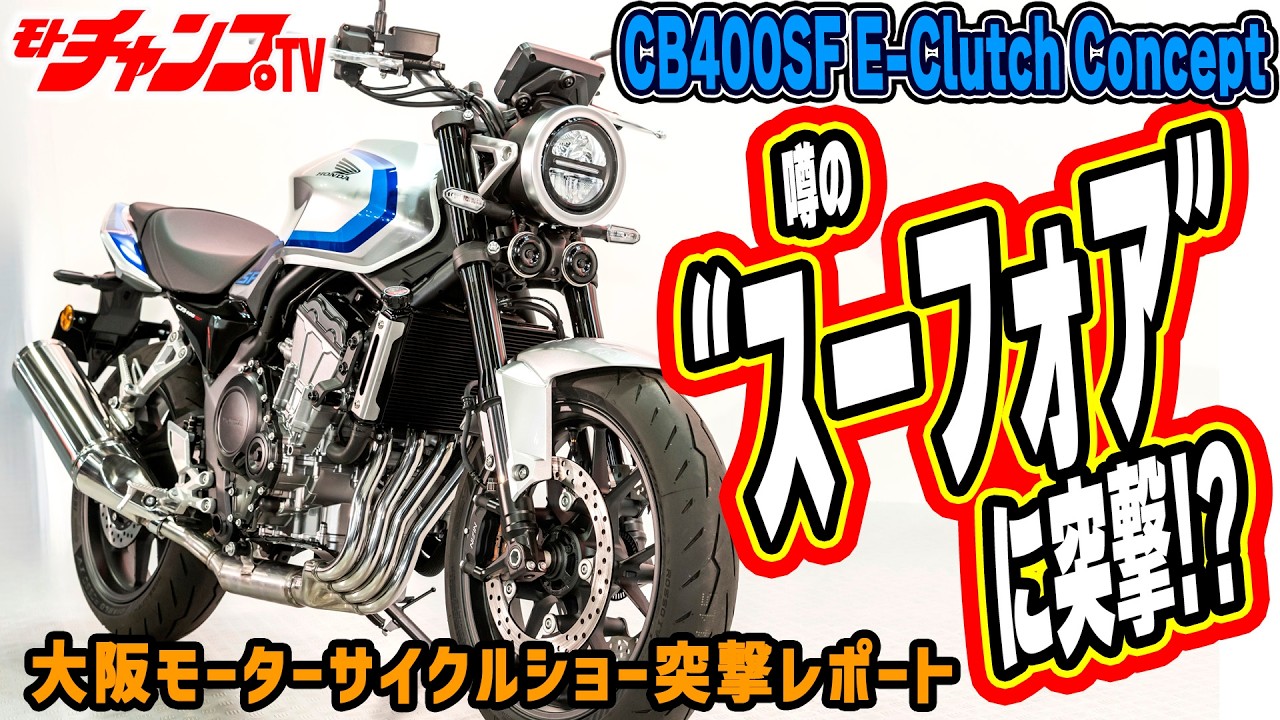 (商談中)CB400SF A thorough review of the new generation CB400 Super Four captured