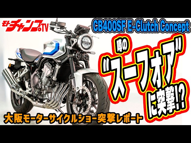 A thorough review of the new generation CB400 Super Four captured