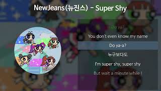 Video thumbnail of "NewJeans(뉴진스) - Super Shy [가사/Lyrics]"