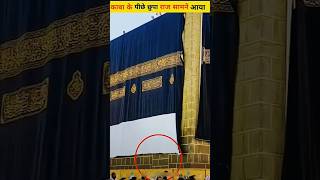 "काबा के गिलाफ़ उठा — और 1400 साल पुराना राज़ सामने आ गया! 😱🕋 | Kaaba Secret Door | Islamic Histor