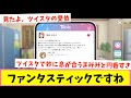 ライブ前のツイスタ更新というシャニソンの素晴らしい文化【反応集】【シャニマス】