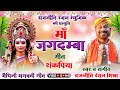        song     2023  maa jagdamba devi geet