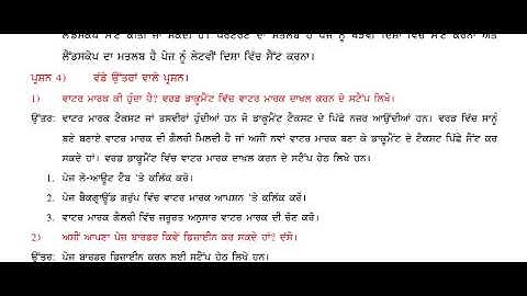 PSEB | Class 7th | Chapter 5 Exercises | Formating in MS Word II