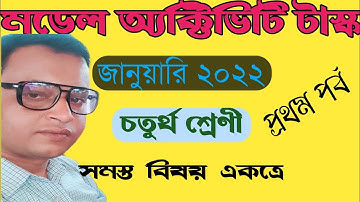 Model Activity Task Class 4 January 2022 All Subject | Class 4 Model Activity Task January 2022