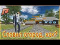 СЛОВИЛ ОГОРОД ПО ГОСУ!!! КАК СПОЙМАТЬ ОГОРОД? КУПИЛ ОГОРОД! РАДМИР КРМП!!! RADMIR 09 СЕРВЕР!!!