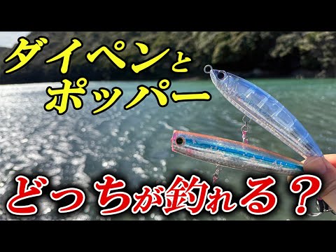No more worries] When plugging for bluefish, which is better