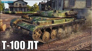 Потный бой на Мастера ✅ World of Tanks лучший бой Т-100 ЛТ Потный бой на Мастера ✅ World of Tanks лучший бой Т-100 ЛТ