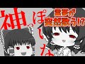 霊夢が突然『神っぽいな』を歌う！？【ゆっくり】【神っぽいな】【歌ってみた】