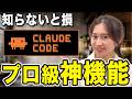 【Claude Code】アイデアゼロでも仕事が完了しちゃう秘伝のAI活用法を大公開しちゃいます【Skill】