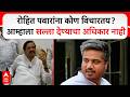 Sunil Tatkare on Rohit Pawar : रोहित पवारांना कोण विचारतय आम्हाला सल्ला देण्याचा अधिकार नाही