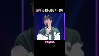 [충격] 성시경 성공한 자녀 공개 [더 시즌즈-성시경의 고막남친] | KBS 방송