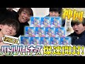 【神回】ポケカ最新弾を12BOX開封したら、神引きすぎる結果に!!【ポケカ/バトルパートナーズ】