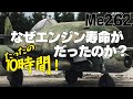 【エンジン寿命10時間 】なぜJumo004はすぐ壊れたのか？材料工学的限界