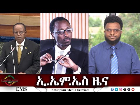 EMS ዜና Tue 07 Oct 2025