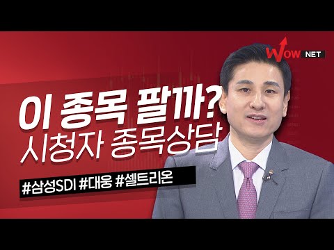 이 종목 팔까? 삼성SDI