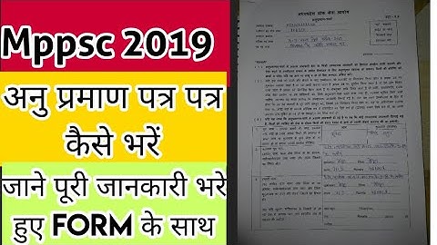अनुप्रमाण  पत्र कैसे भरें | Anupraman patra | Mppsc Interview 2019 Form | Mppsc 2019 Interview