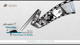 من الحلم الى الحقيقة أول دفعة طب بجامعة قطر l 1st QU CMED Batch  from Dream to Reality