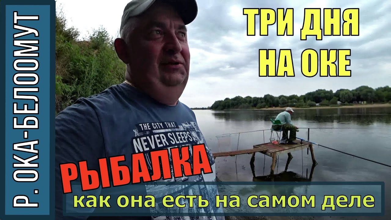 Рыбачим на оке