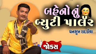 બહેનો નું બ્યુટી પાર્લર - Gujarati Comedy Jokes  By Dhansukh Radadiya .