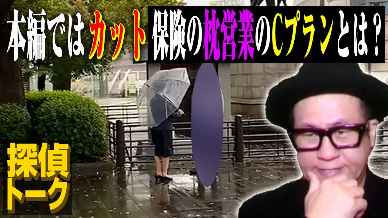 保険外交員  ラブホ 検証動画】探偵トーク⇨【探偵のガチ調査】優秀な保険外交員 契約を取る方法 #探偵 #片岡探偵事務所 #調査 #探偵事務所 #浮気調査 #尾行 #浮気  #不倫 #追尾 #妻の浮気 - YouTube