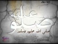 صلو عليه   حسين الجسمي   نغمة جوال‬   YouTube