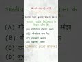 BSTC TOP QUESTIONS 2026 #pleasesubscribe #support #success #viral #bstc  #2026 #shorts@kuldeep_ji_08