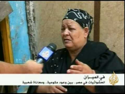 ظاهرة العشوائيات في مصر