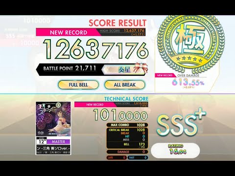 [オンゲキ bright MEMORY] 夏宵スターマイン -三角 葵ソロver.- (MASTER) ABFB理論値 [外部出力]