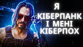 картинка: Хрестоматія Cyberpunk 2077
