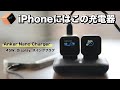 iPhoneに最適なディスプレイ付き急速充電器「Anker Nano 45W Charger」コンパクトで海外旅行にもいいね👍