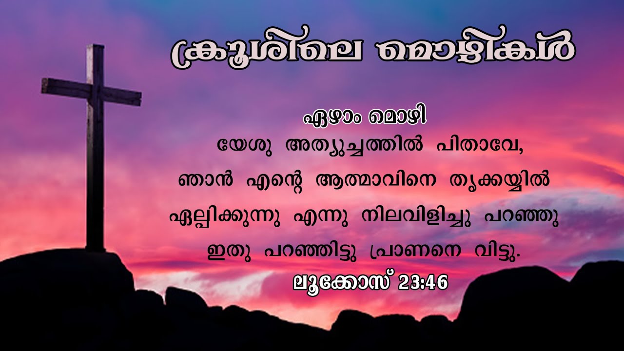 LAST 7 WORDS OF JESUS ON THE CROSS |SEVENTH WORD | LUKE 23 :46 ...