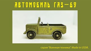 ГАЗ-69 Военная техника ТПЗ GAZ-69 USSR #car #offroad #gaz #jeep #oldcars #vintagecars