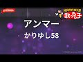 【ガイドなし】アンマー / かりゆし58【カラオケ】