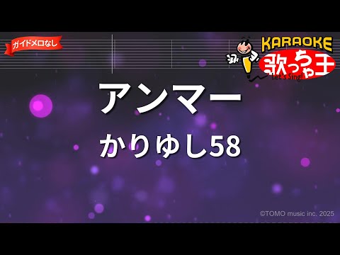 【ガイドなし】アンマー / かりゆし58【カラオケ】