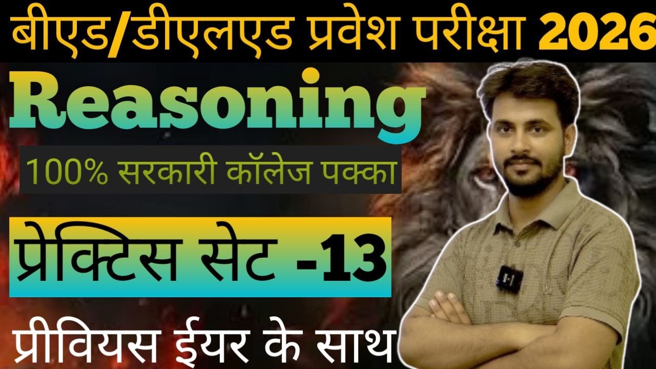 Bed Entrance Exam 2026🔥Reasoning/D.el.ed Entrance Exam 2026😎