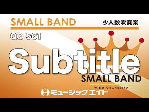 《少人数吹奏楽》Subtitle