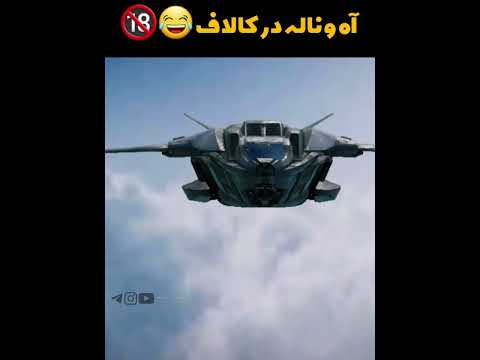 دختره اول مچ آه و ناله می کرد   پابجی موبایل کالاف دیوتی موبایل