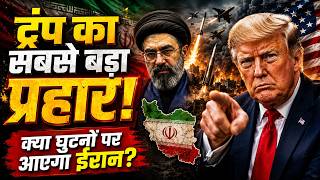 Trump का Strait of Hormuz पर अमेरिकी नियंत्रण का दावा, Iran का आर्थिक दम घोंटने की तैयारी