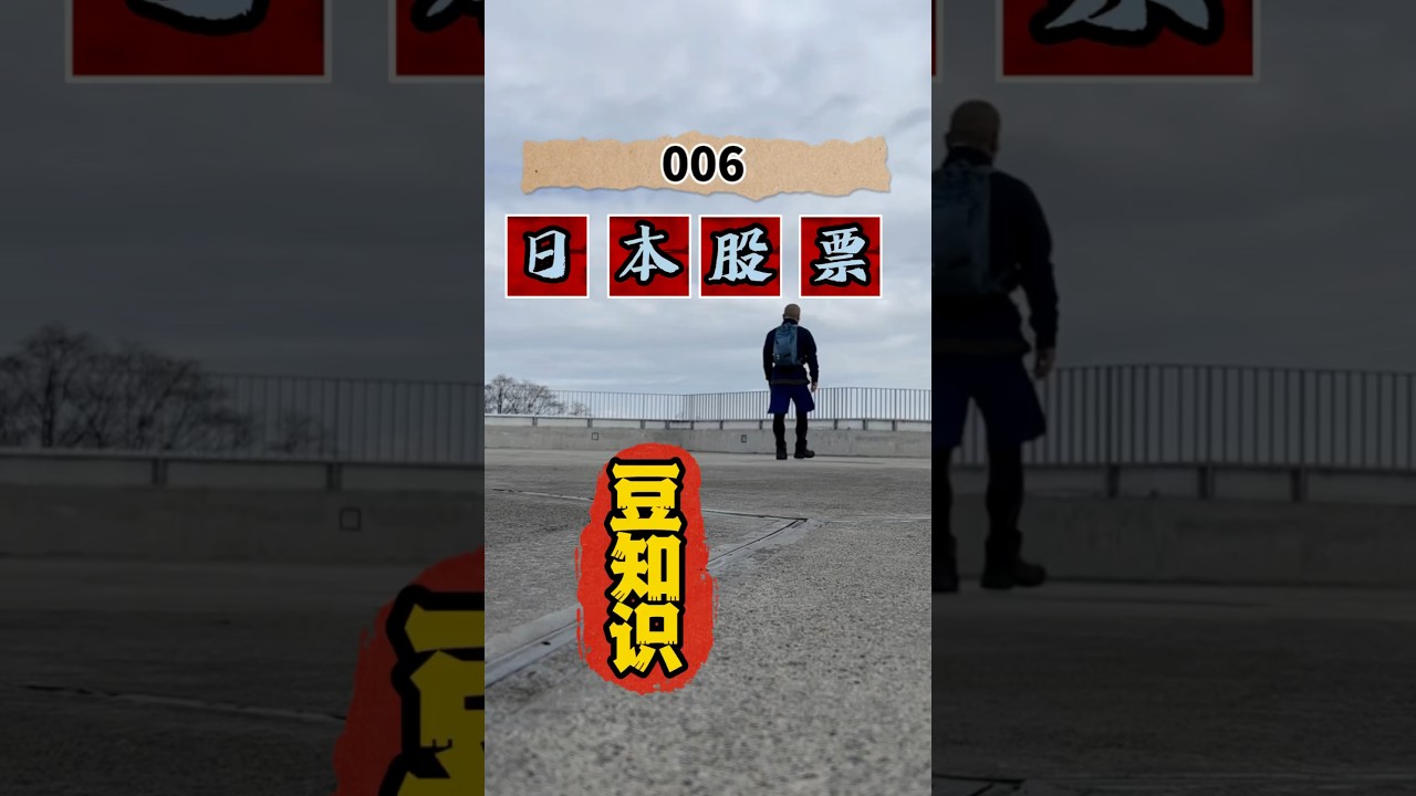 AI变声问答版【日股笔记-006】