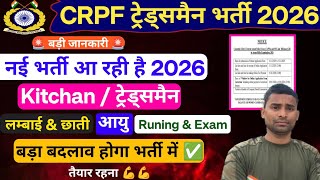Crpf Constable Tradesman Bharti 2026 Latest News Crpf Tradesman New Vacancy 2026 Full Details