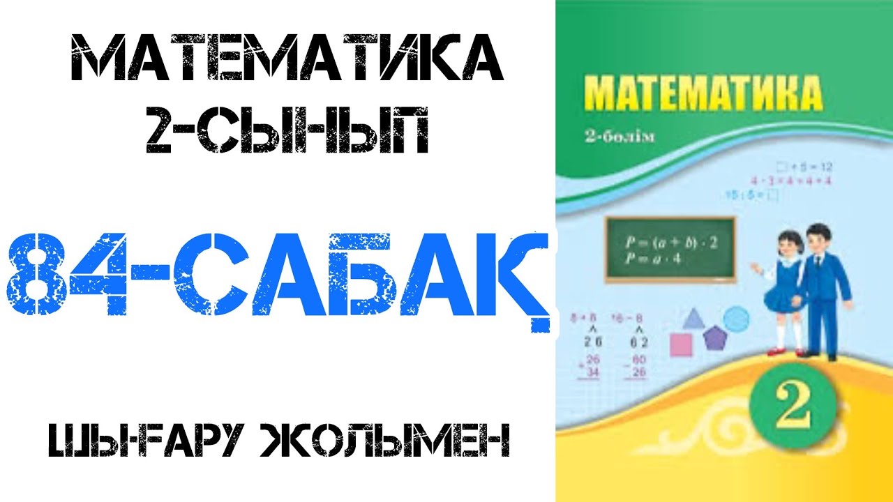 2 сынып математика дәптері. 1г. Математика 1 сынып. Б. Математика 3 сынып.
