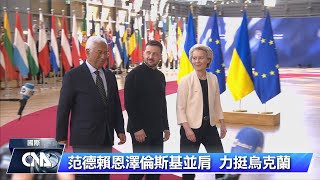 「現在是歐洲分水嶺」 范德賴恩籲各國支持防衛財務