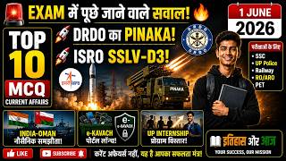 DRDO का PINAKA, ISRO SSLV-D3 और भारत-ओमान समझौता! | 1 June 2026 Current Affairs | Top 10 MCQ