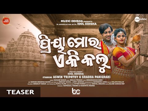 Priya Mora Eki Kalu | Official Teaser | Aswin Tripathy | Sradha Panigrahi | Humane Sagar