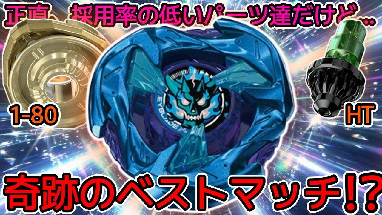 BEYBLADE X] An unexpected collaboration of parts!? The 