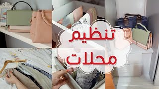 ١٤فكرة لتنظيم وترتيب الطرح والشنط🌻هتستفادى ولو بفكرة🌻هتنقذك من الكركبة وهتقومى تنفذيها