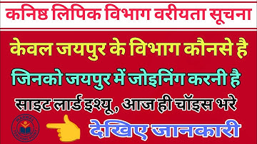 || LDC Only Jaipur Departments List || LDC Best Departments Jaipur ||#ldc2024 #ldcjoining#viralvideo