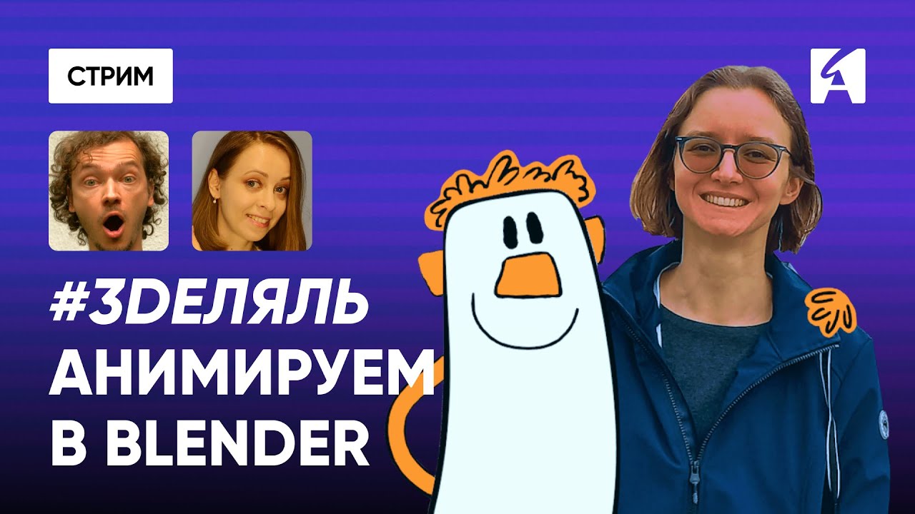 Пробуем делать анимацию в Blender. Опять. Яна Завьялова и 